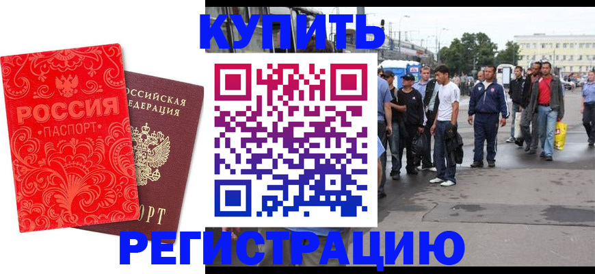 прописка в квартире в Боброве