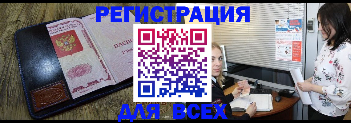 временная регистрация в Боброве