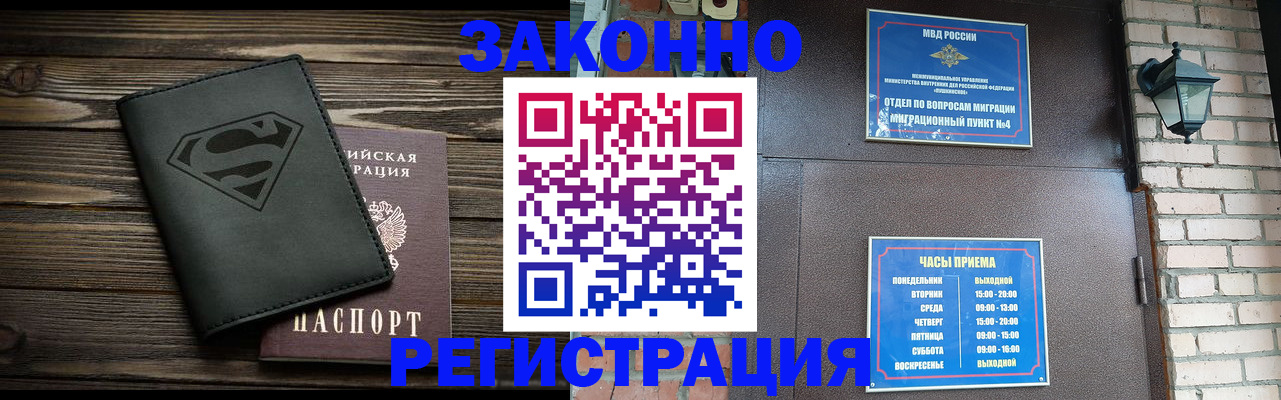 прописка законно в Боброве